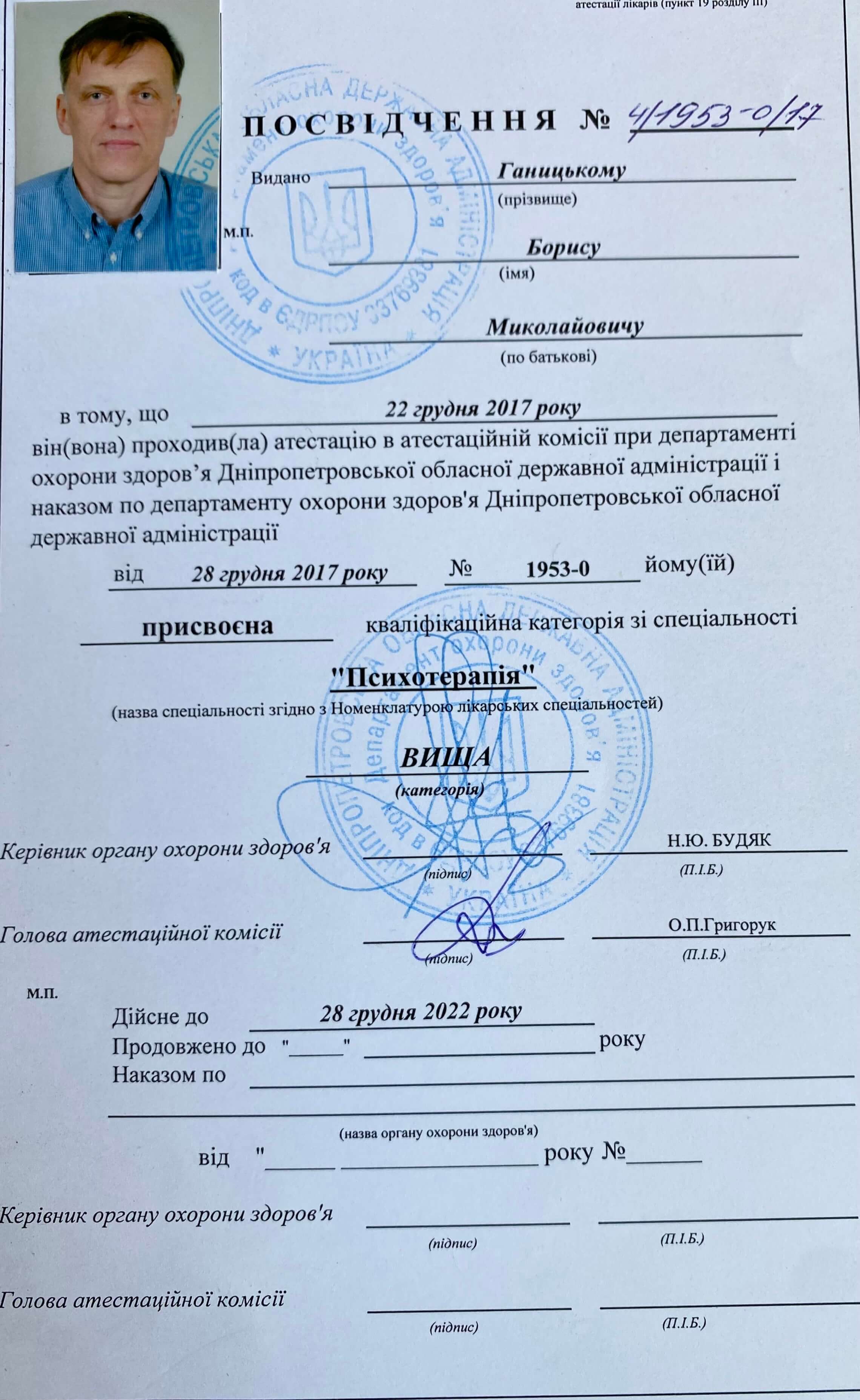 Сертификат 4 Борис Га...