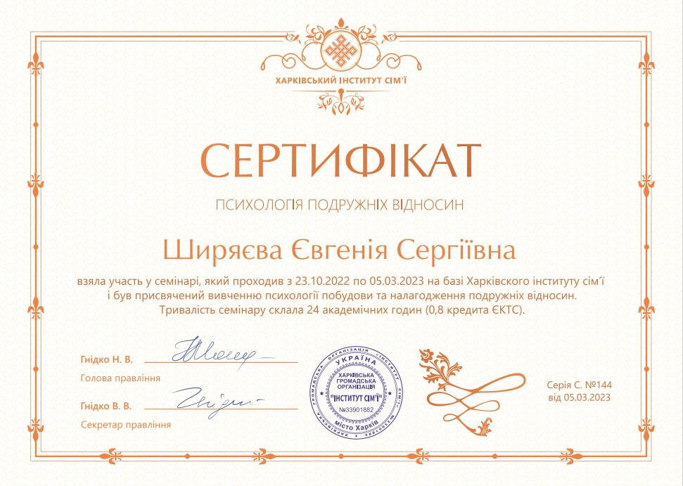 Сертифікат 3 Євгенія Ши...