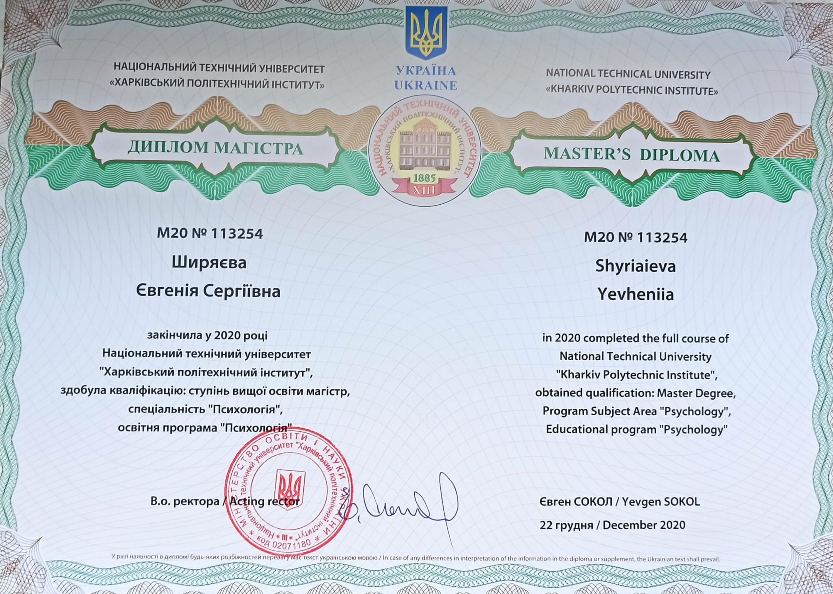 Сертифікат 1 Євгенія Ши...