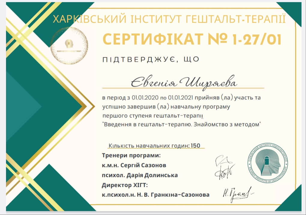 Сертифікат 2 Євгенія Ши...