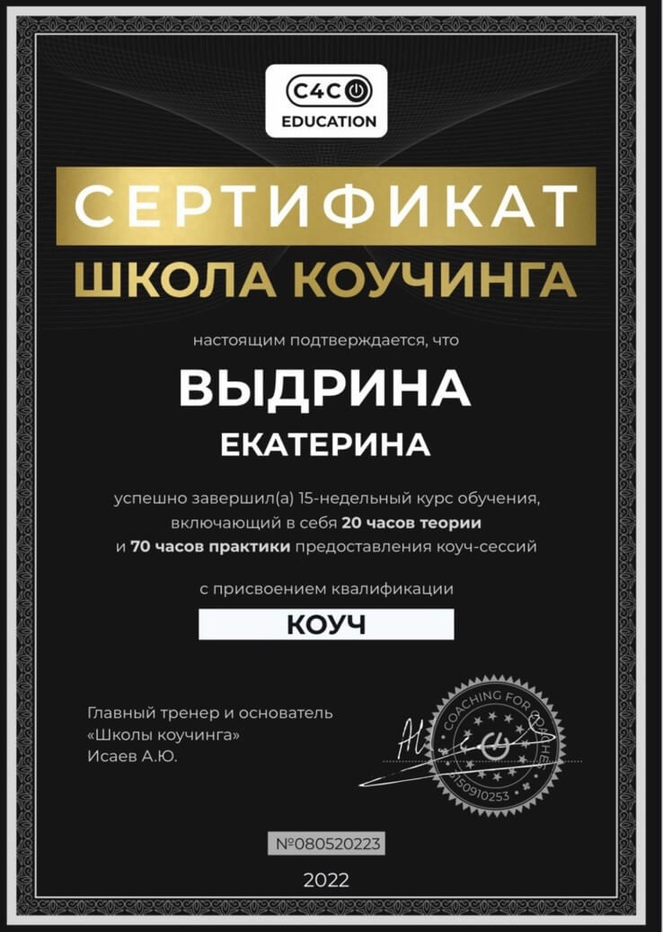 Сертификат 4 Екатерина Вы...