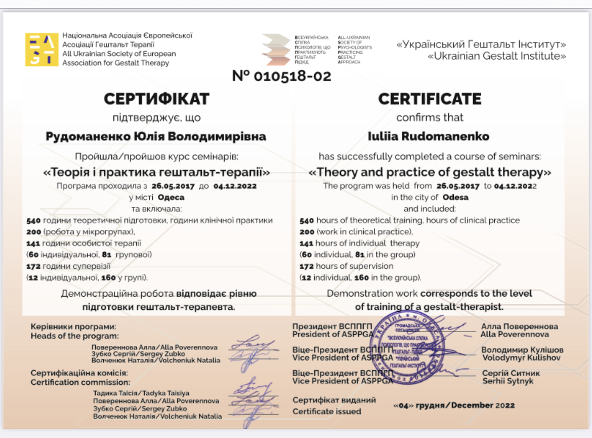 Сертификат 2 Юлия Ру...