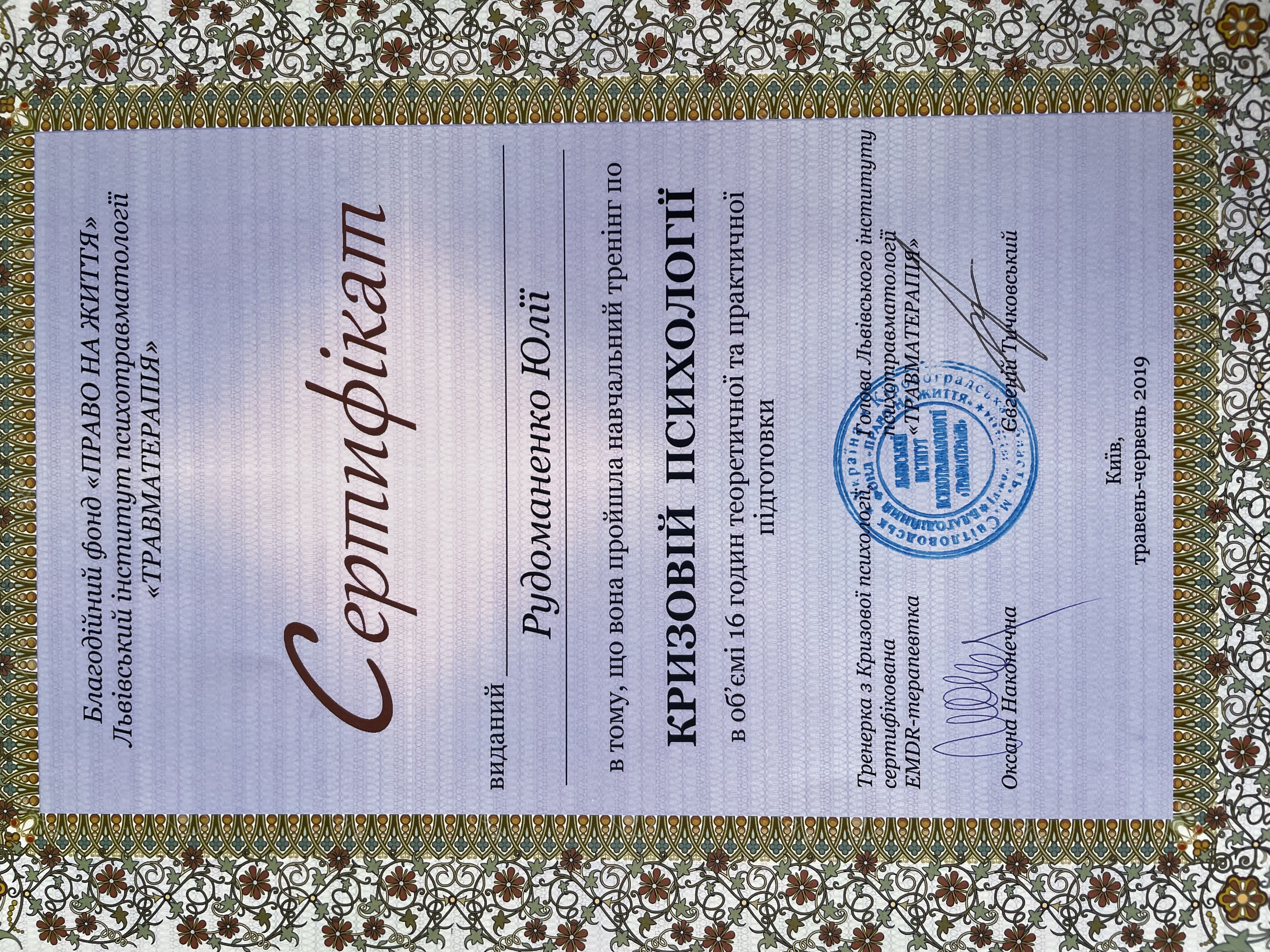 Сертификат 4 Юлия Ру...