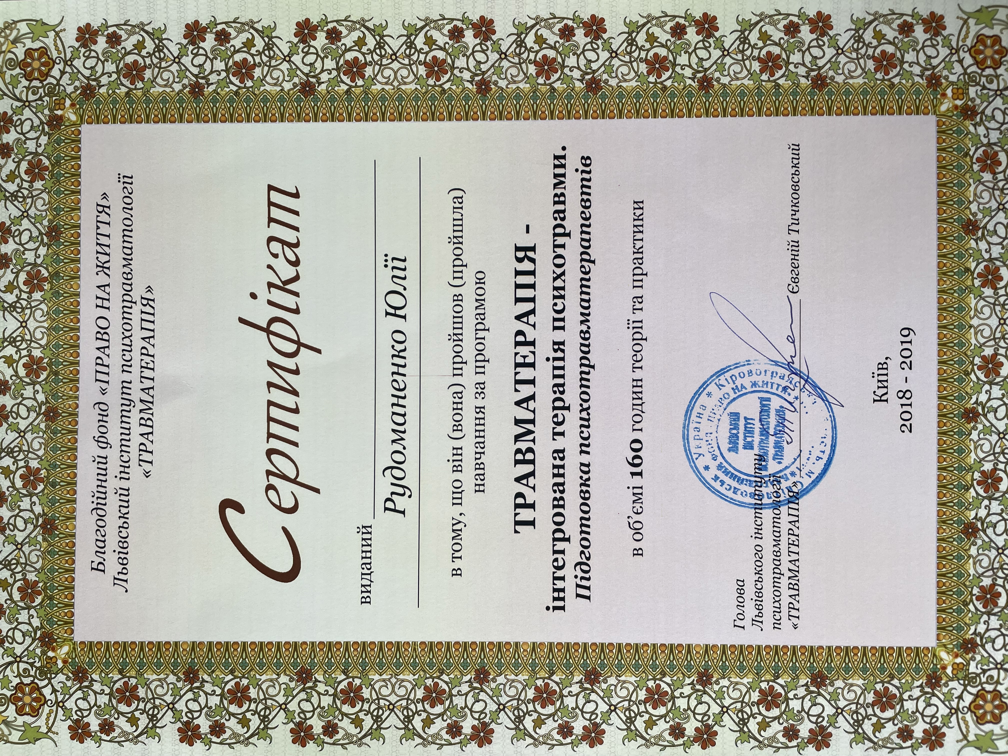 Сертификат 3 Юлия Ру...