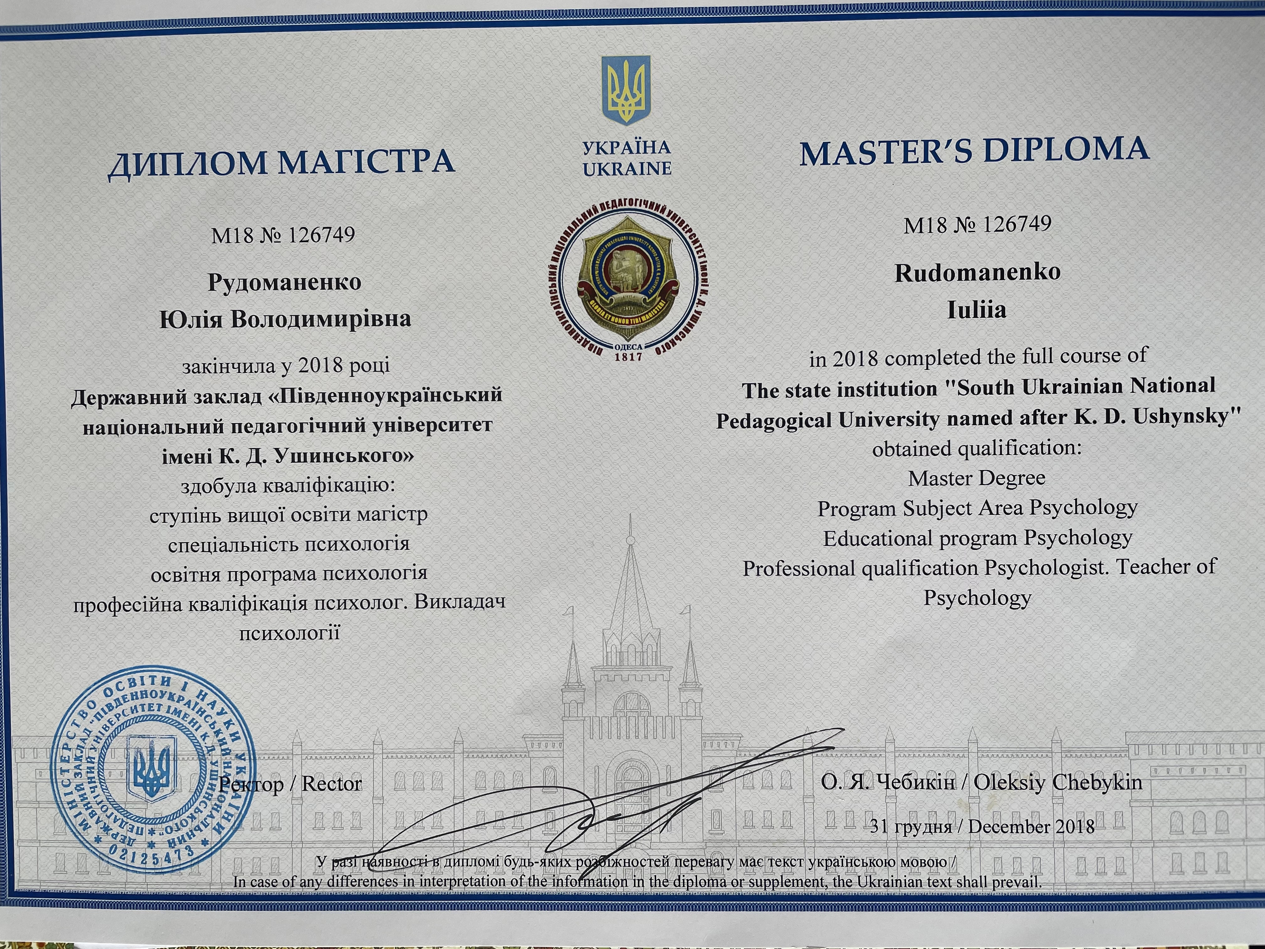 Сертификат 1 Юлия Ру...