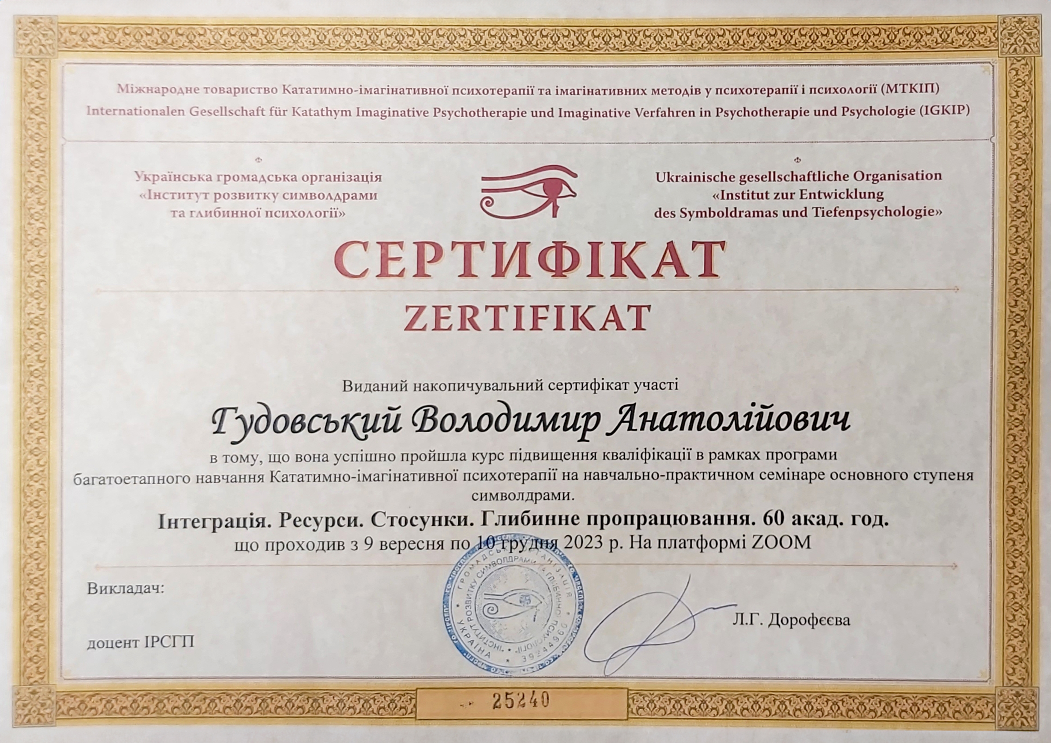 Сертификат 3 Владимир Гу...