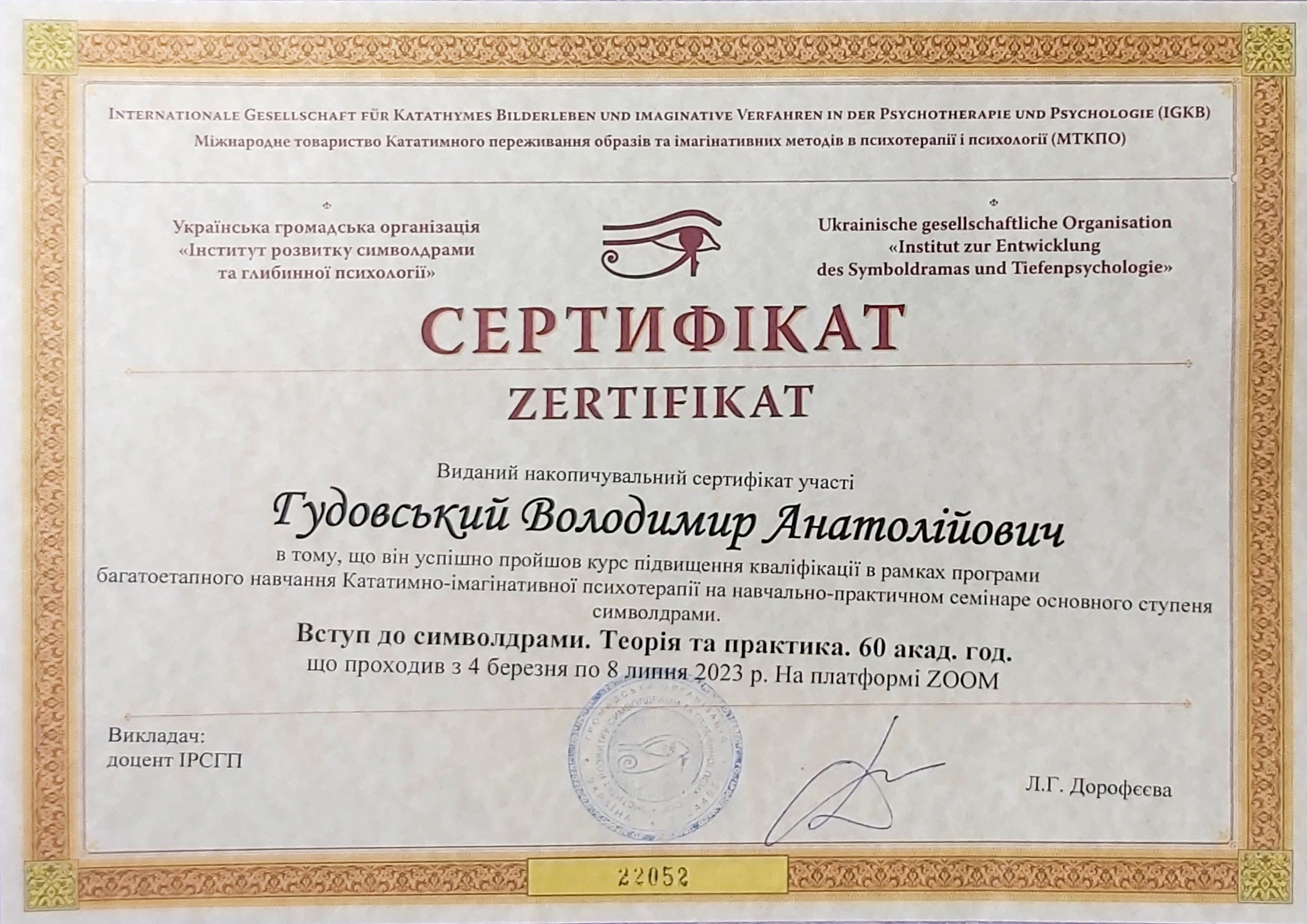 Сертификат 4 Владимир Гу...