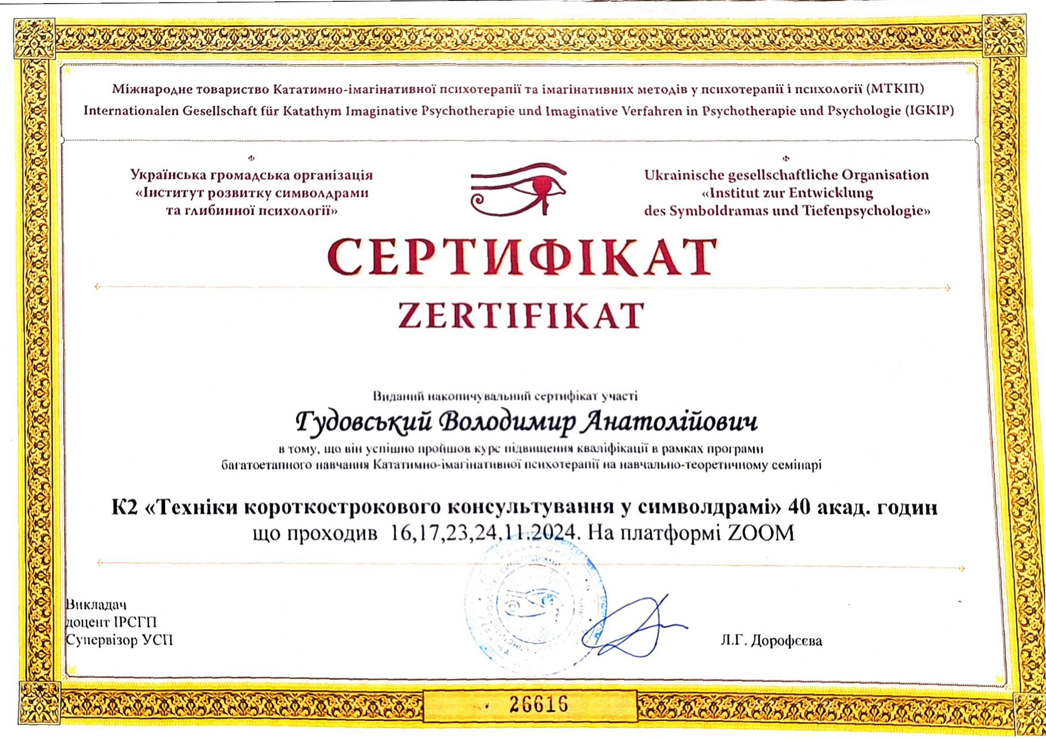 Сертификат 5 Владимир Гу...