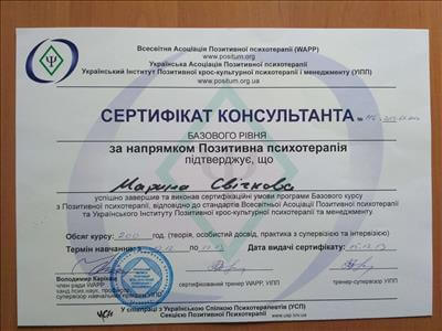 Сертифікат 3 Марина То...