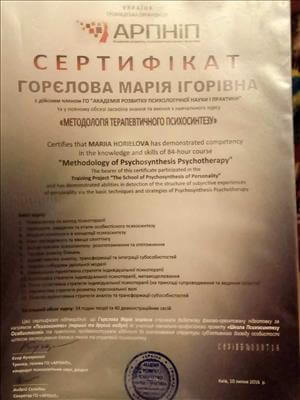 Сертифікат 3 Марія Го...