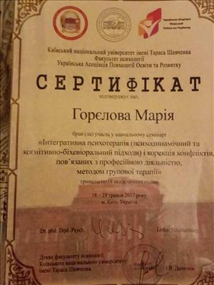 Сертифікат 4 Марія Го...