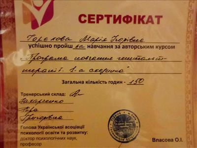 Сертифікат 2 Марія Го...