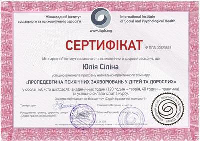 Сертификат 2 Юлия Сі...