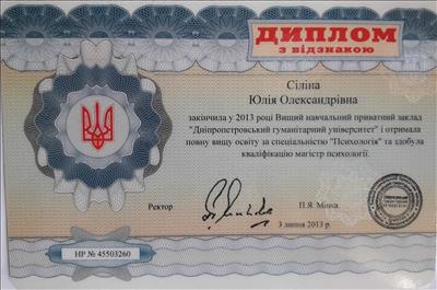 Сертификат 1 Юлия Сі...