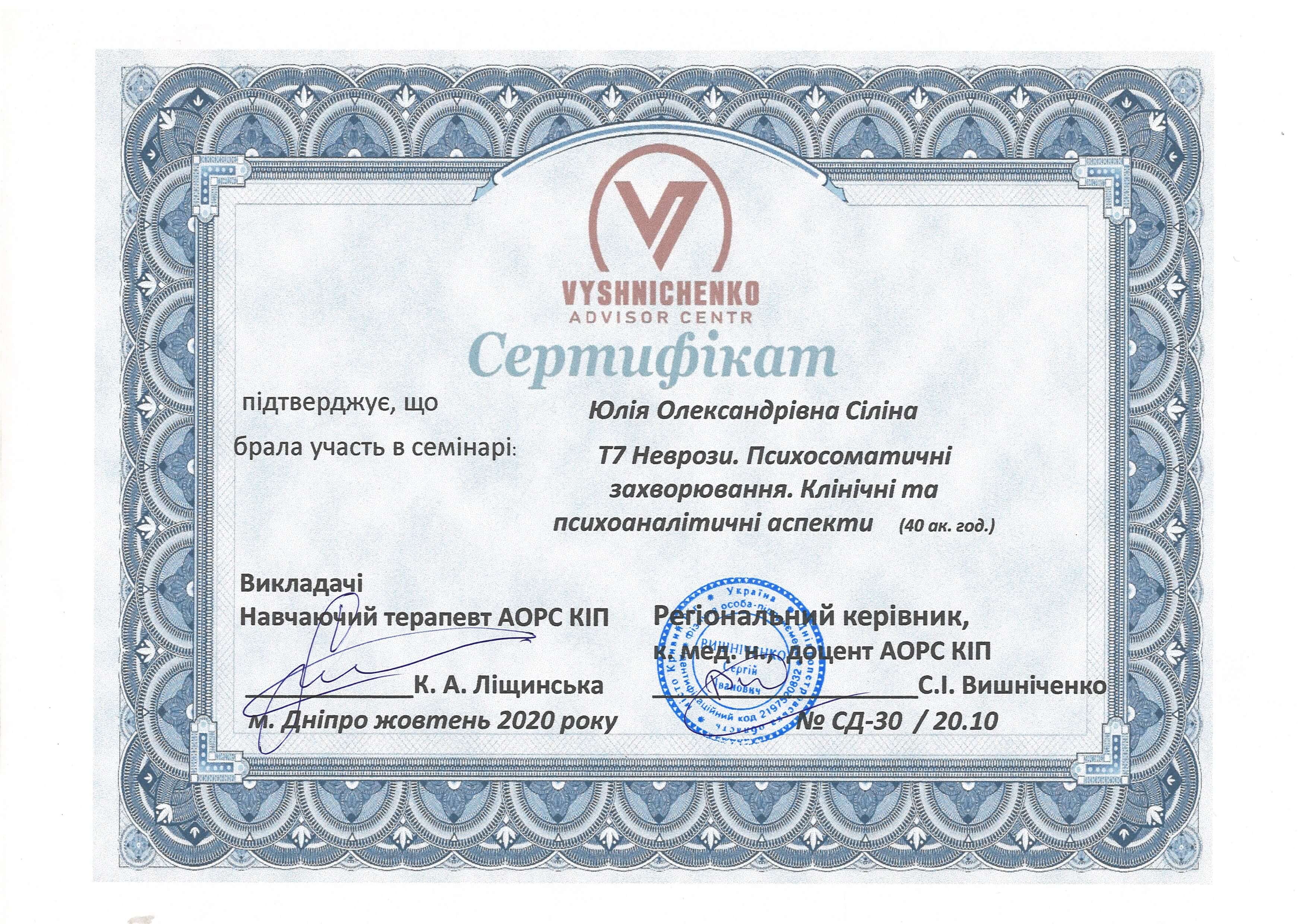 Сертификат 5 Юлия Сі...