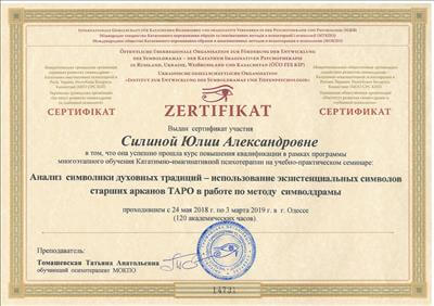 Сертификат 3 Юлия Сі...