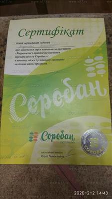 Сертификат 3 Анастасия Ан...