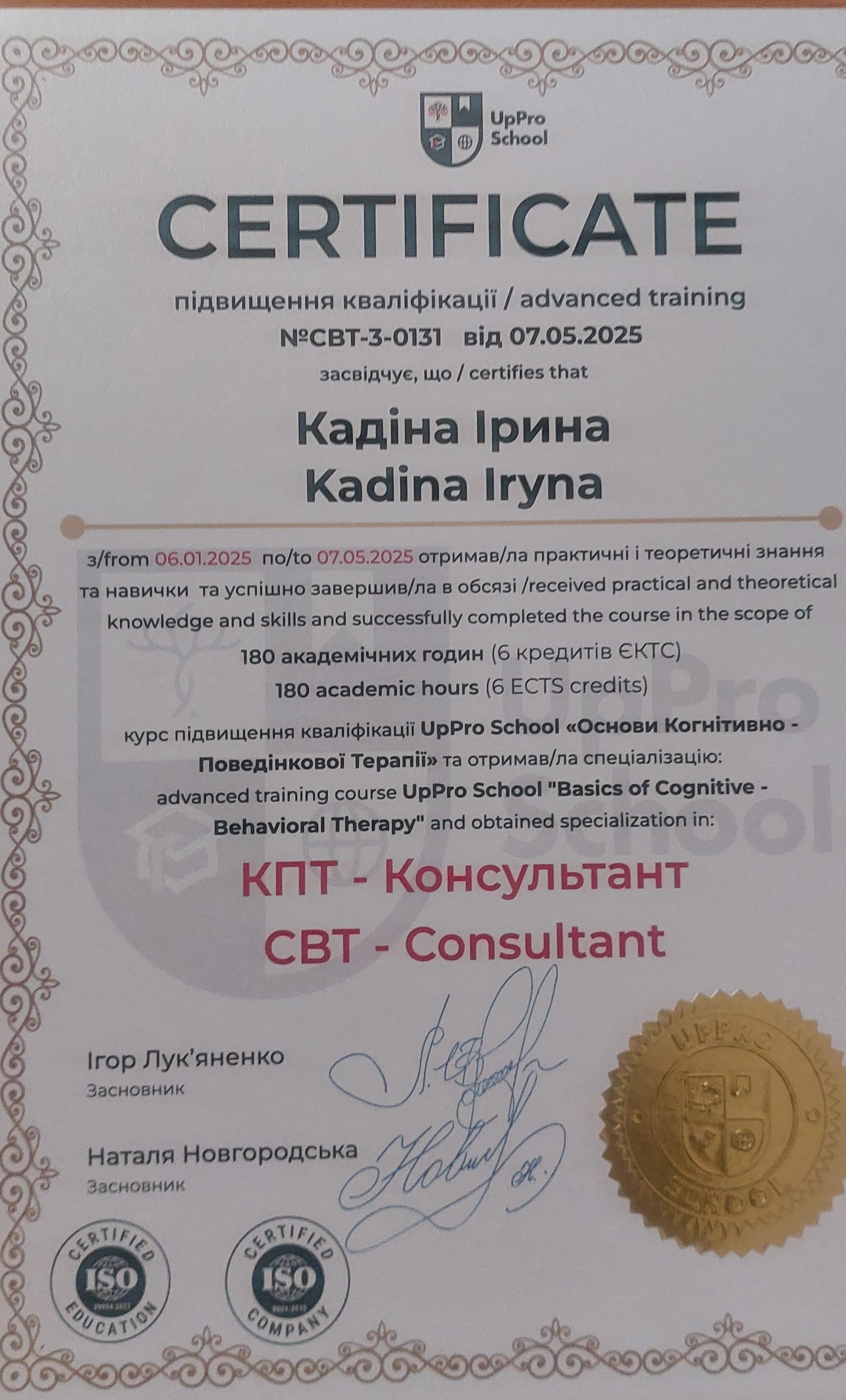 Сертификат 3 Ирина  Ка...