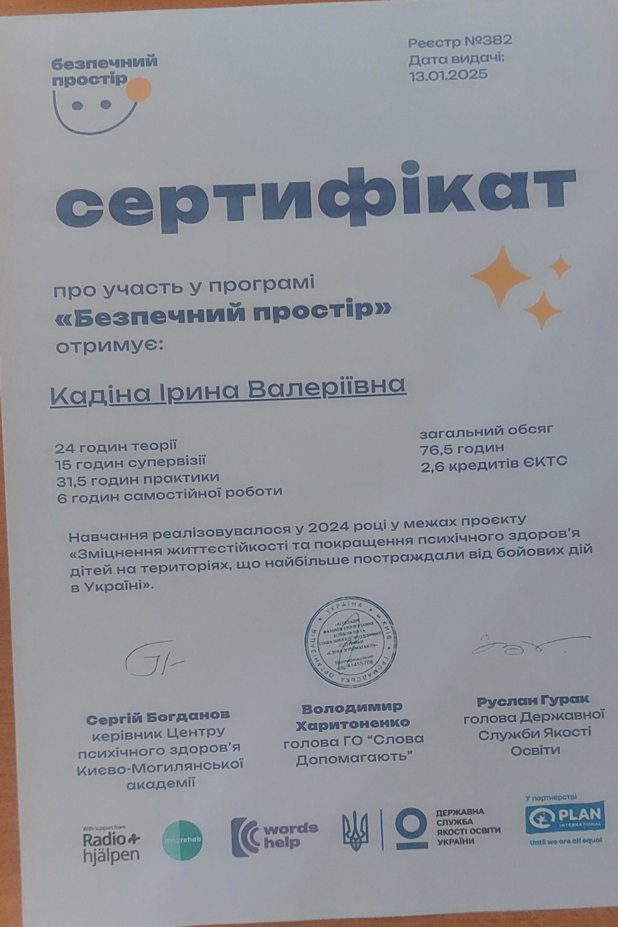 Сертификат 2 Ирина  Ка...