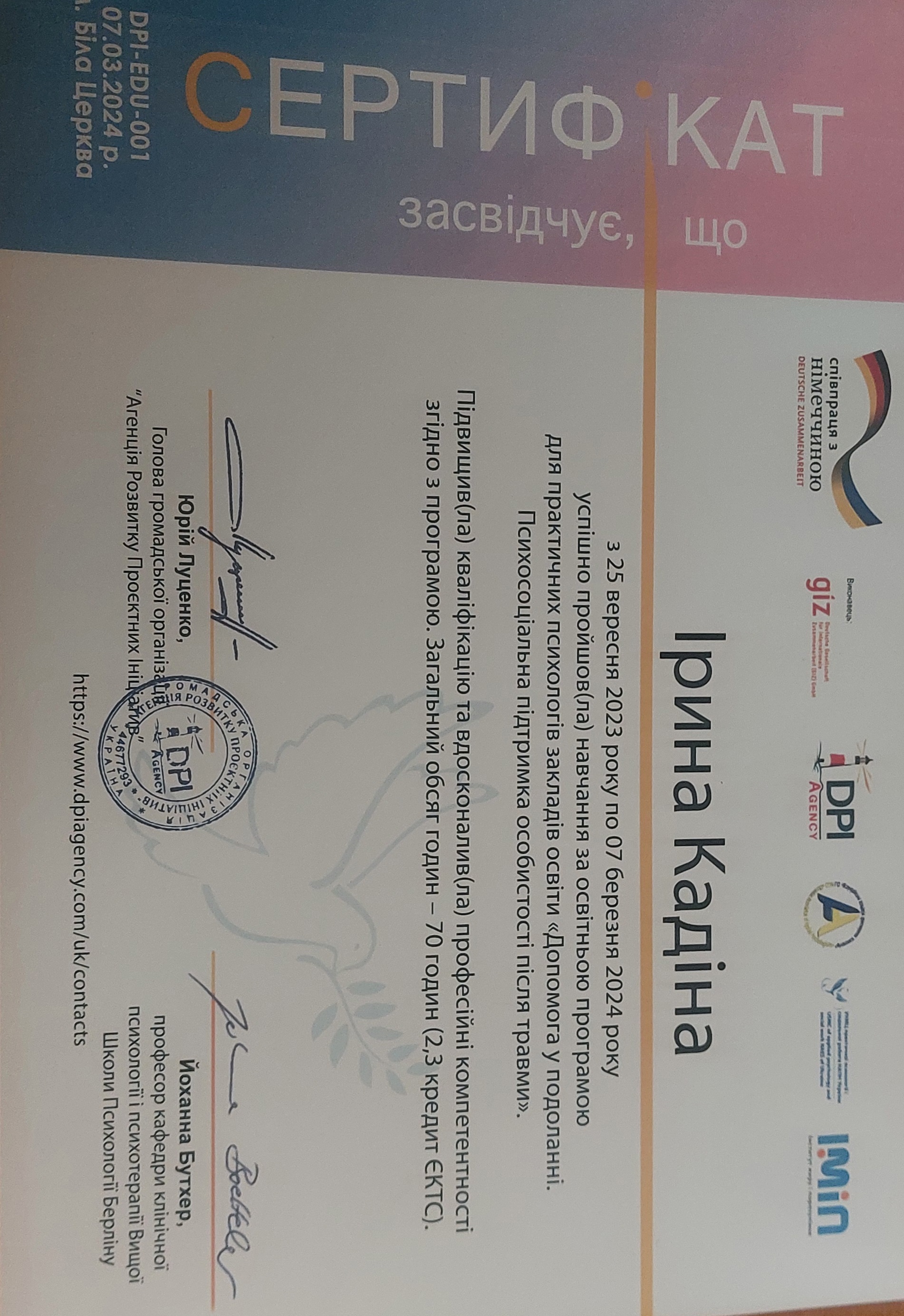 Сертификат 1 Ирина  Ка...