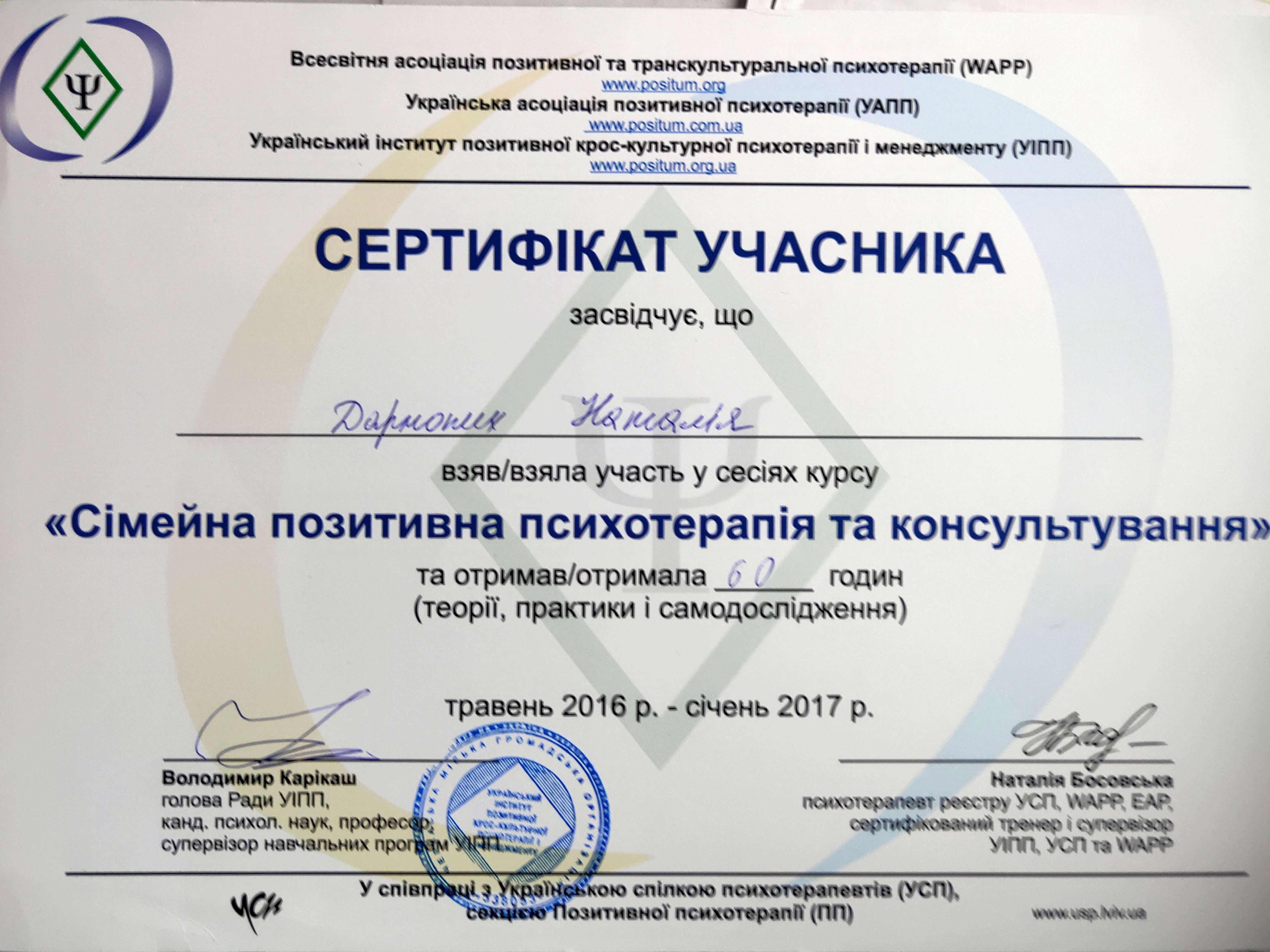 Сертификат 5 Наталия Да...