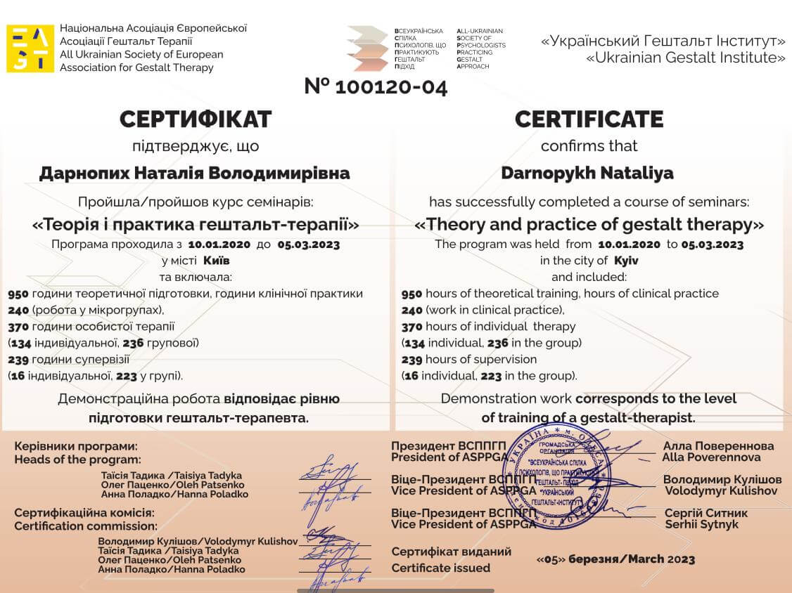 Сертификат 2 Наталия Да...