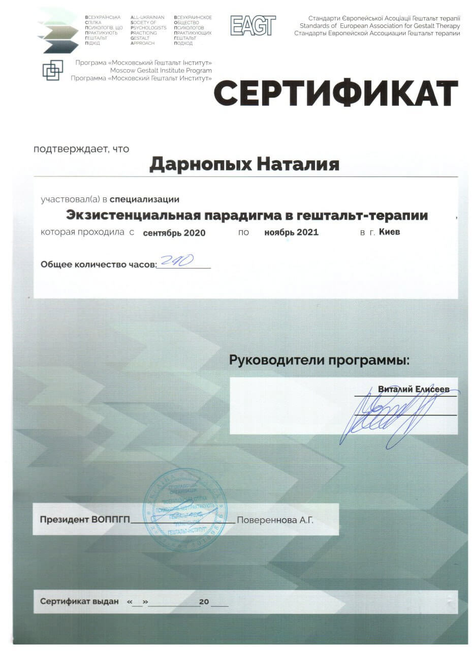 Сертификат 3 Наталия Да...