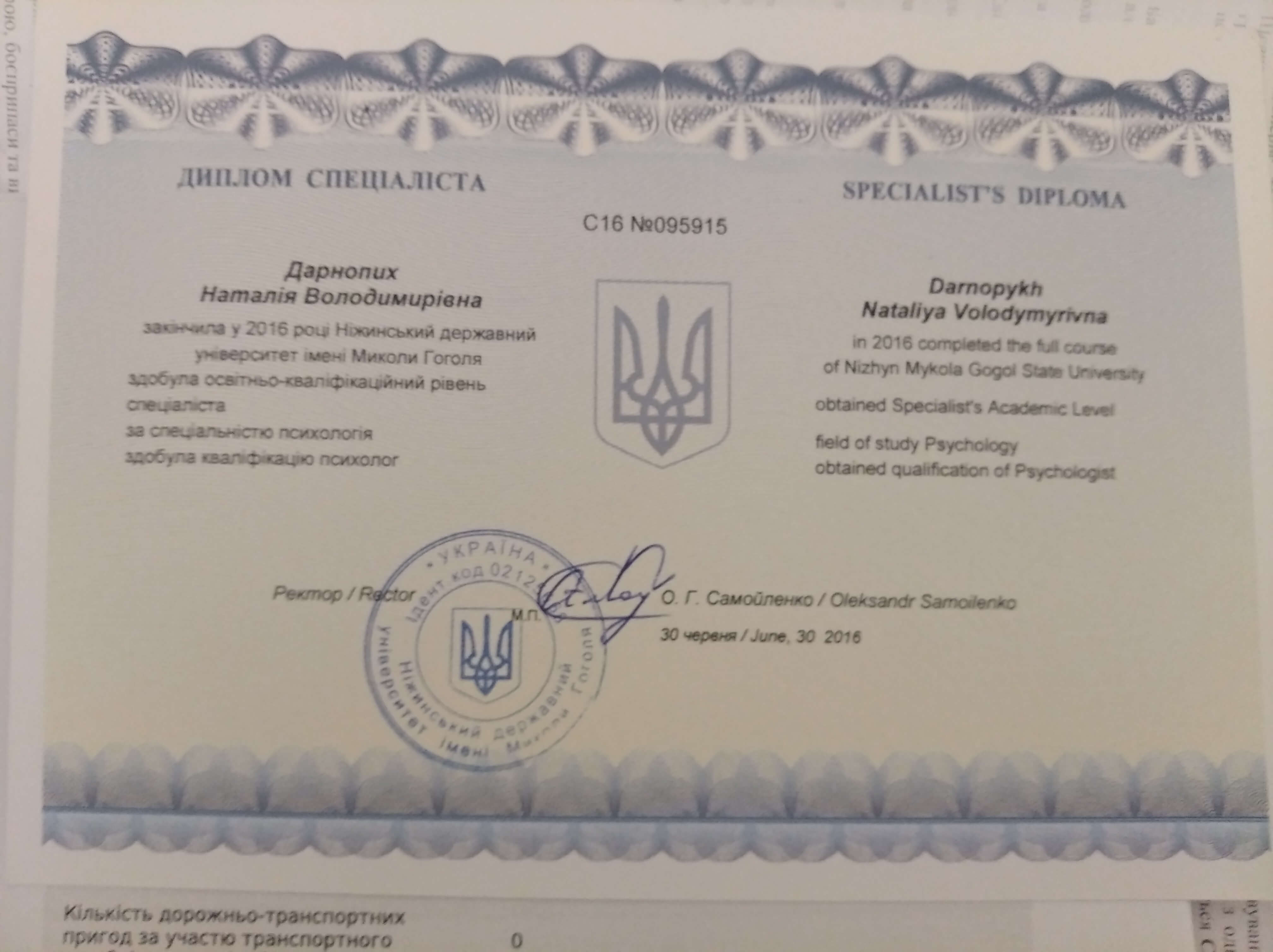 Сертификат 1 Наталия Да...