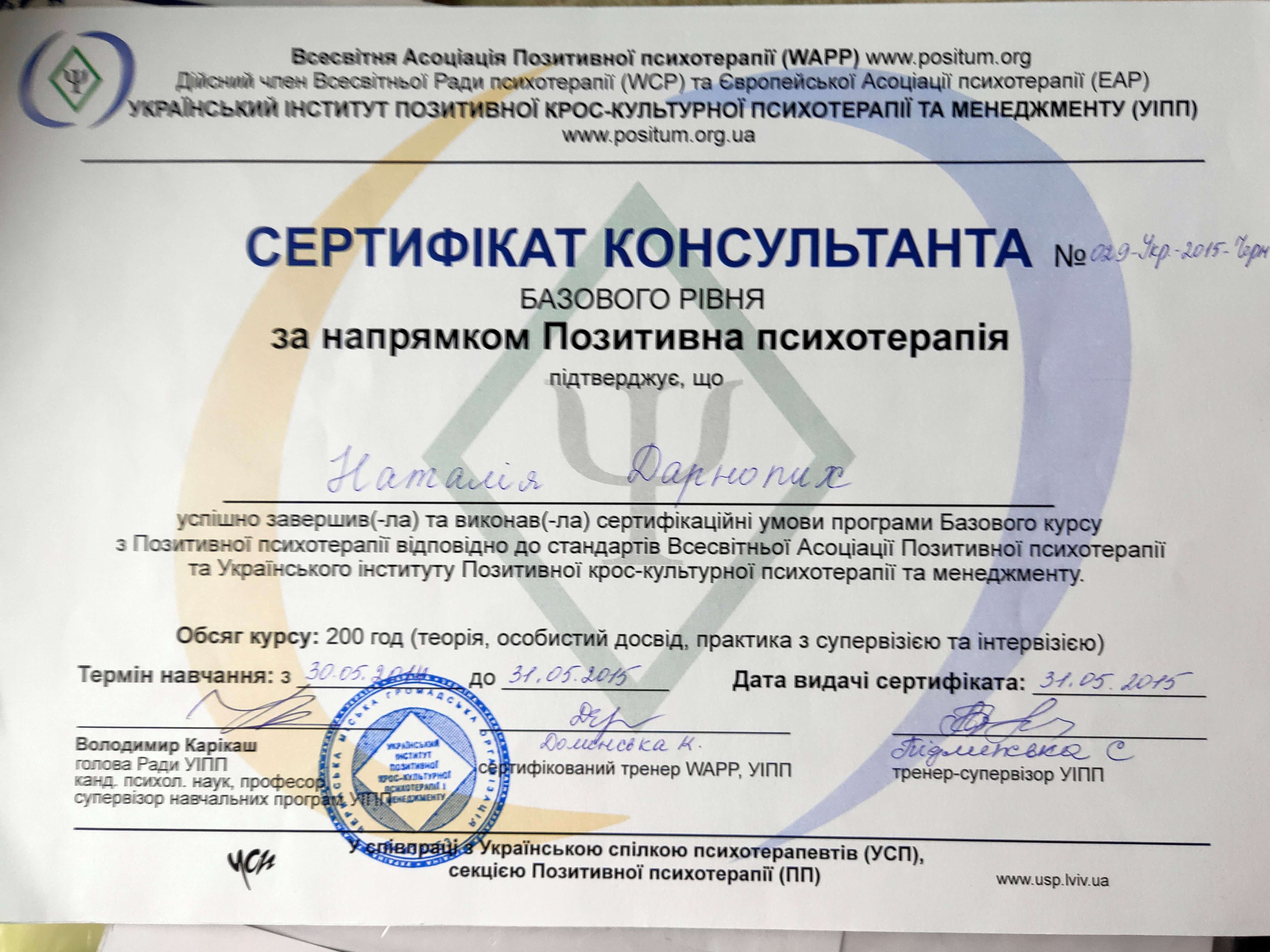 Сертификат 4 Наталия Да...