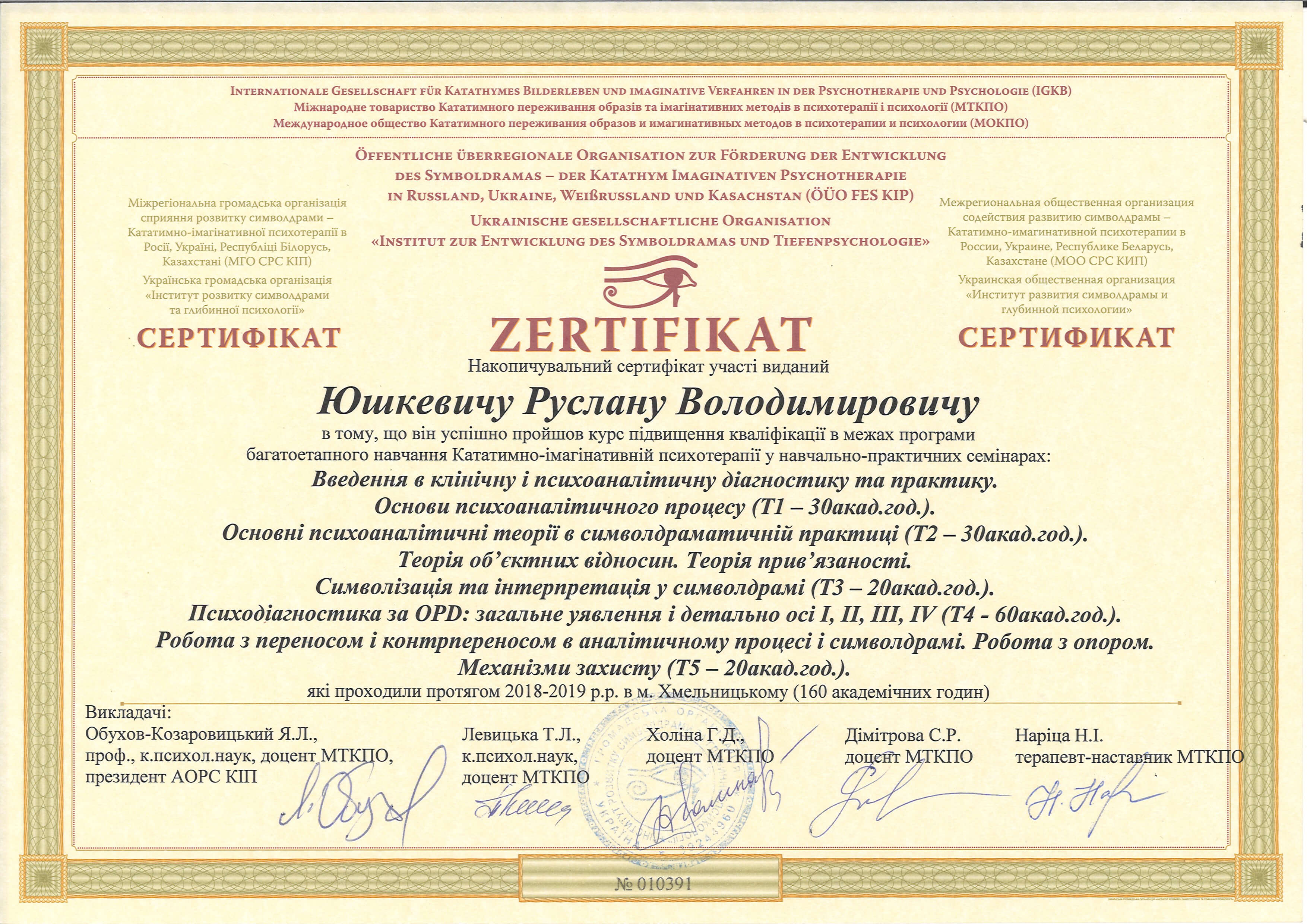 Сертифікат 1 Руслан Юш...