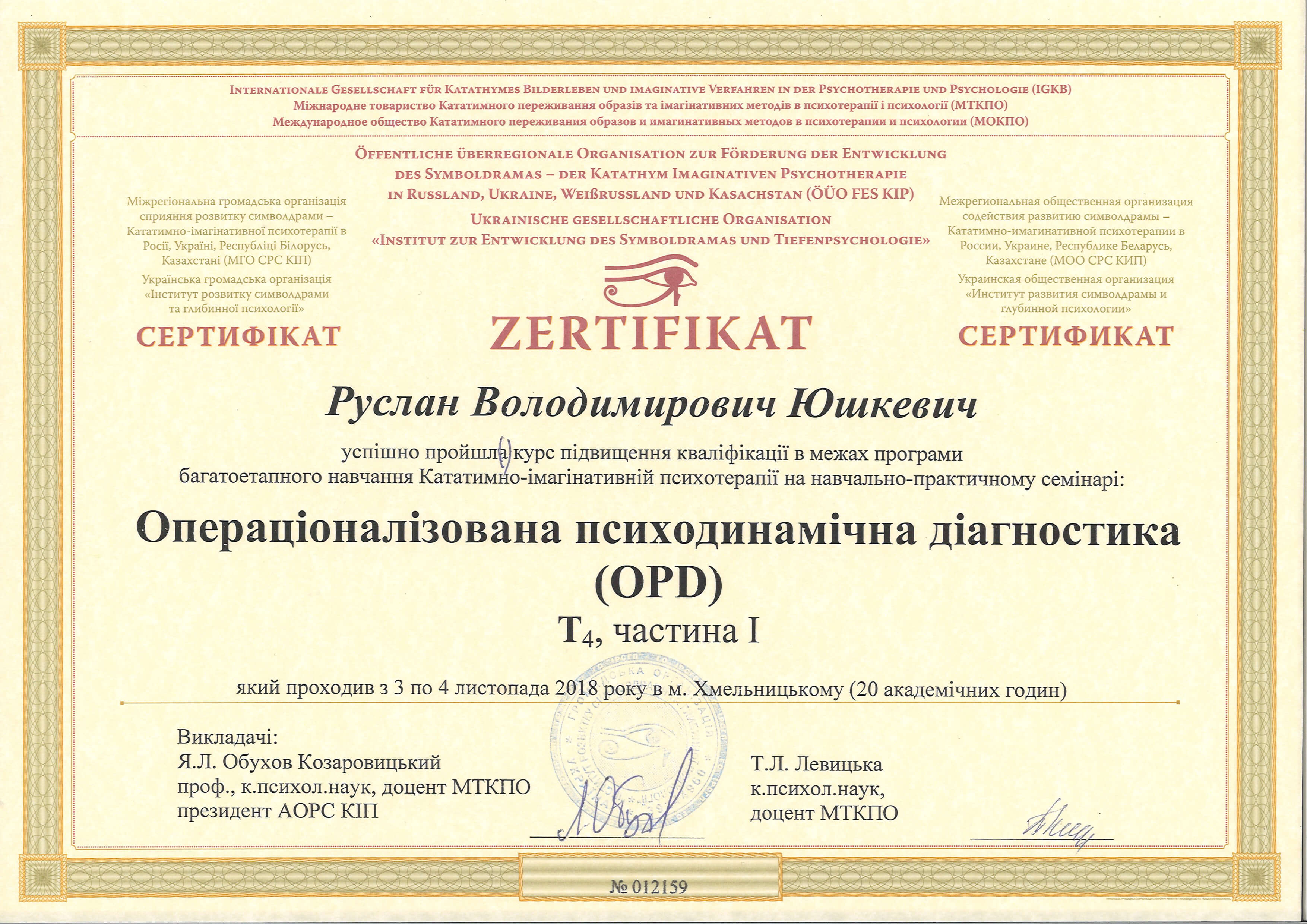 Сертифікат 4 Руслан Юш...