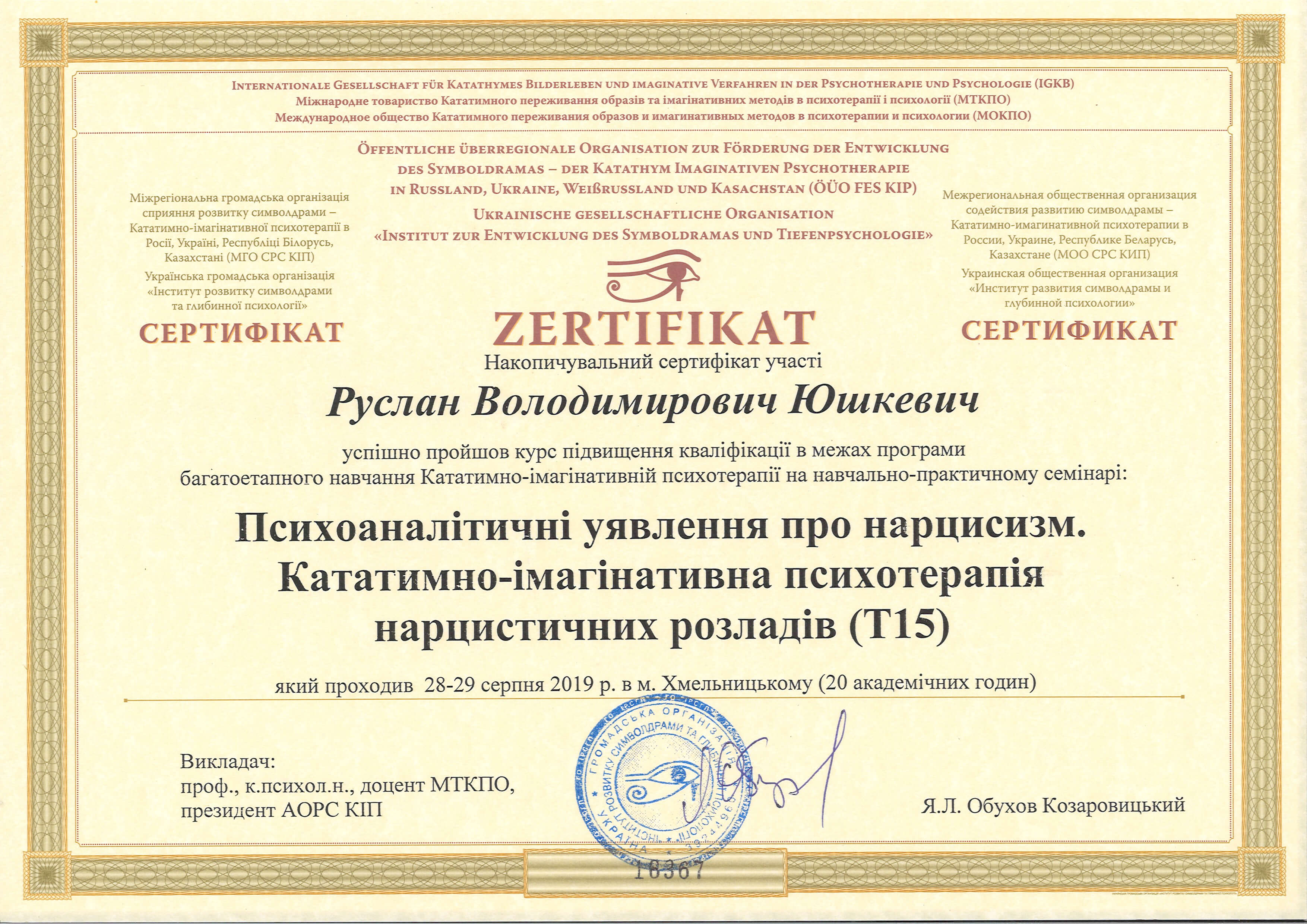 Сертифікат 5 Руслан Юш...