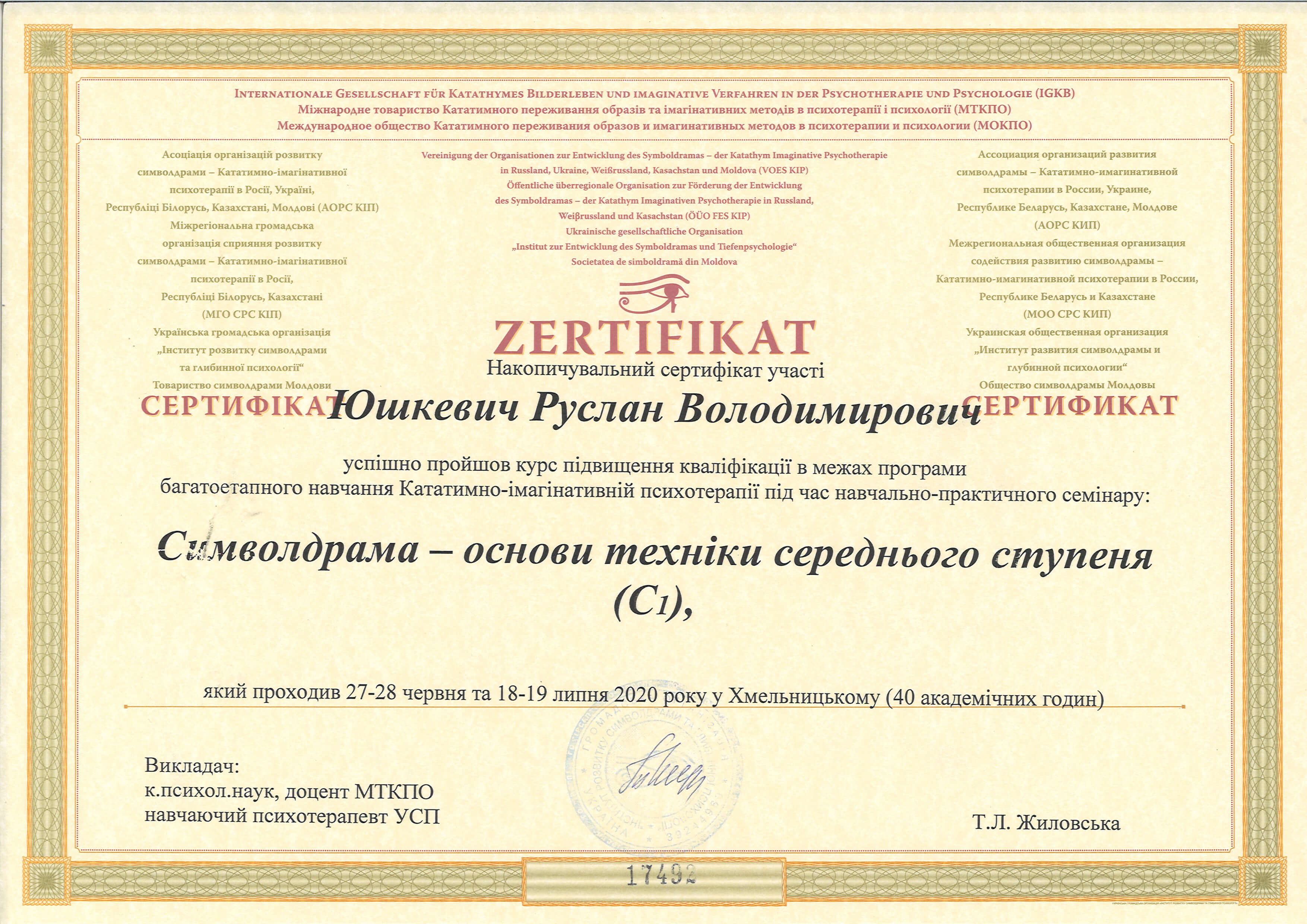 Сертифікат 3 Руслан Юш...