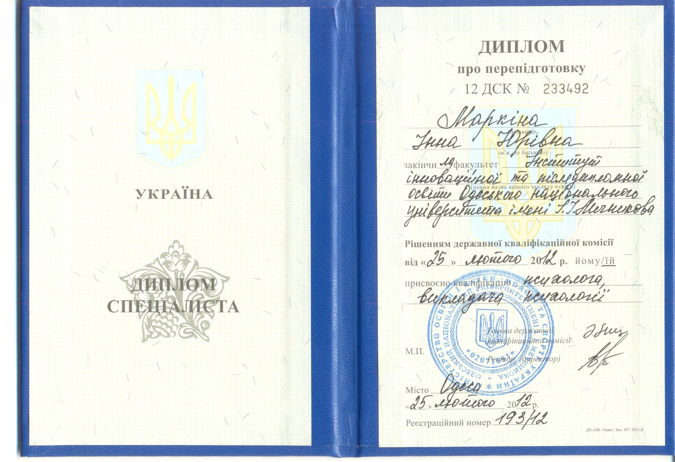 Сертификат 1 Инна Ма...