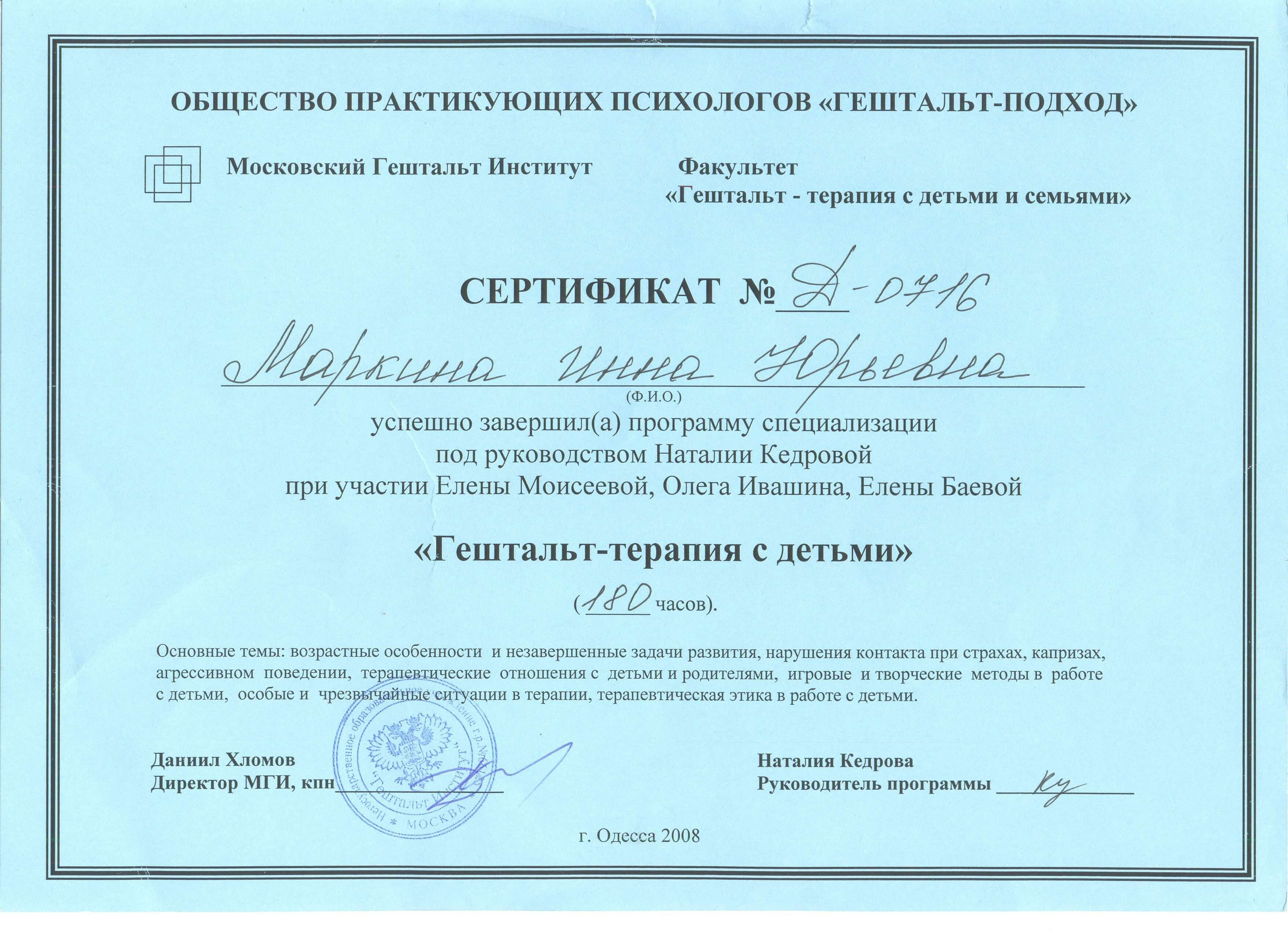 Сертификат 4 Инна Ма...