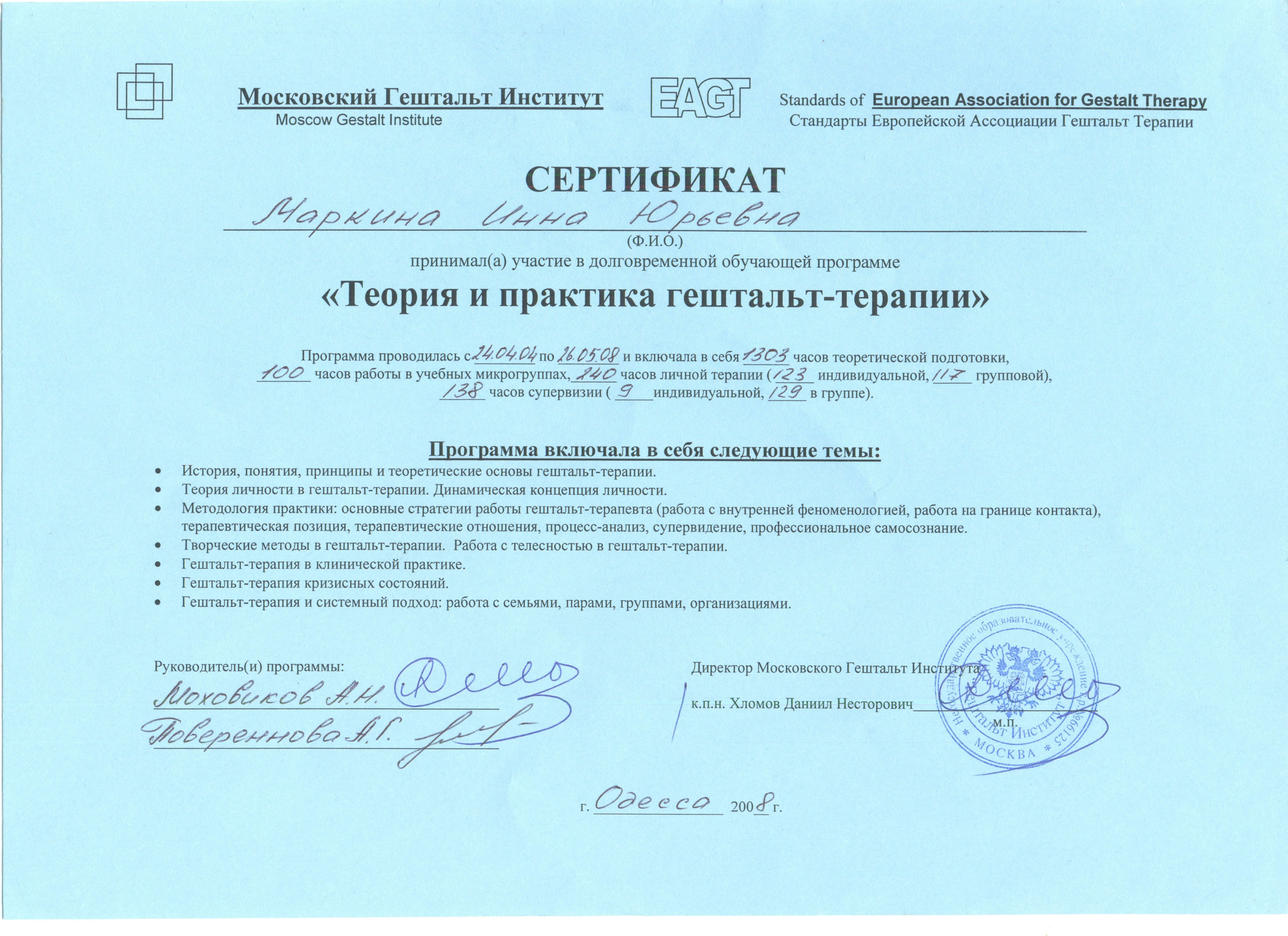 Сертификат 2 Инна Ма...