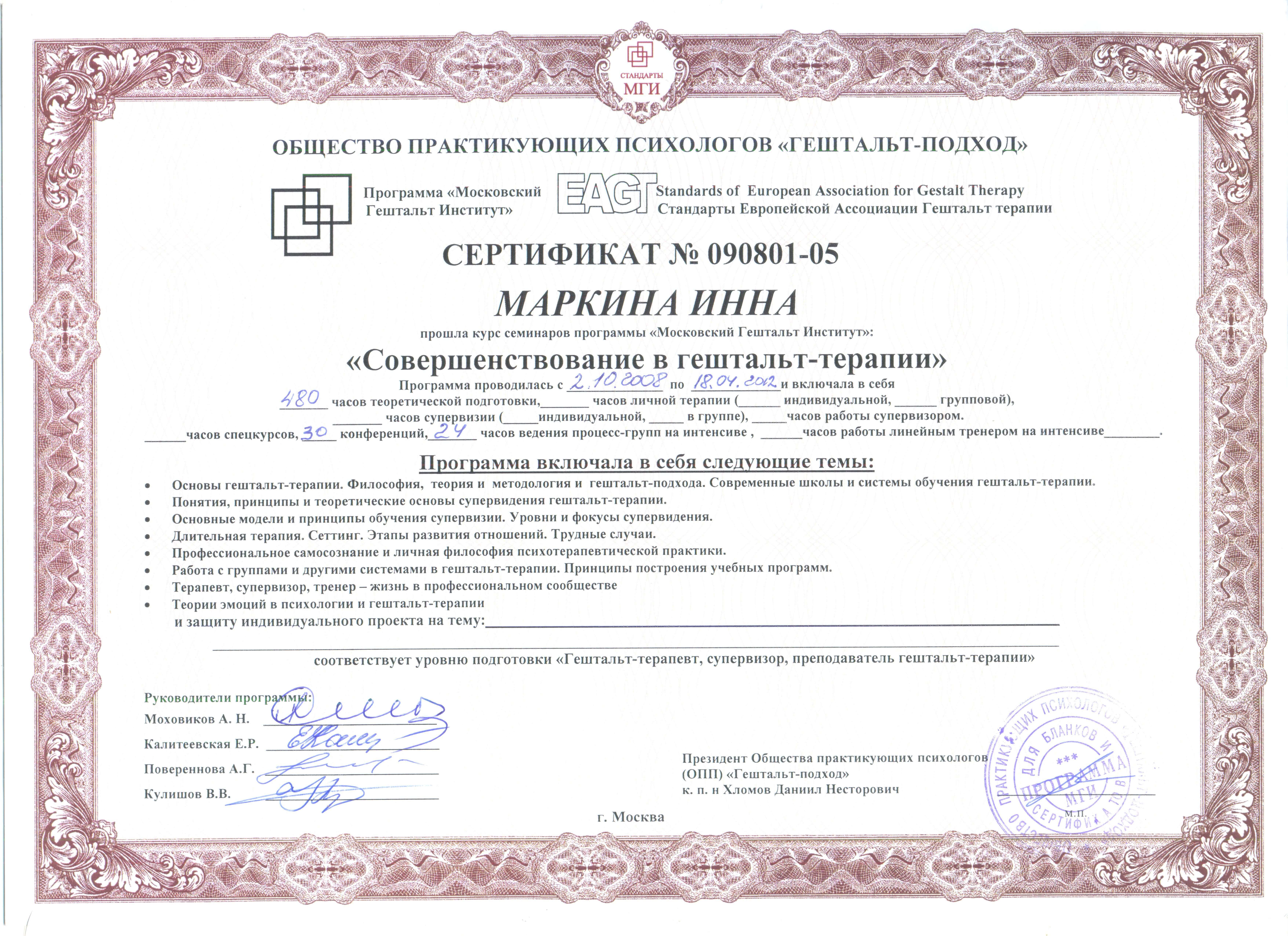 Сертификат 3 Инна Ма...