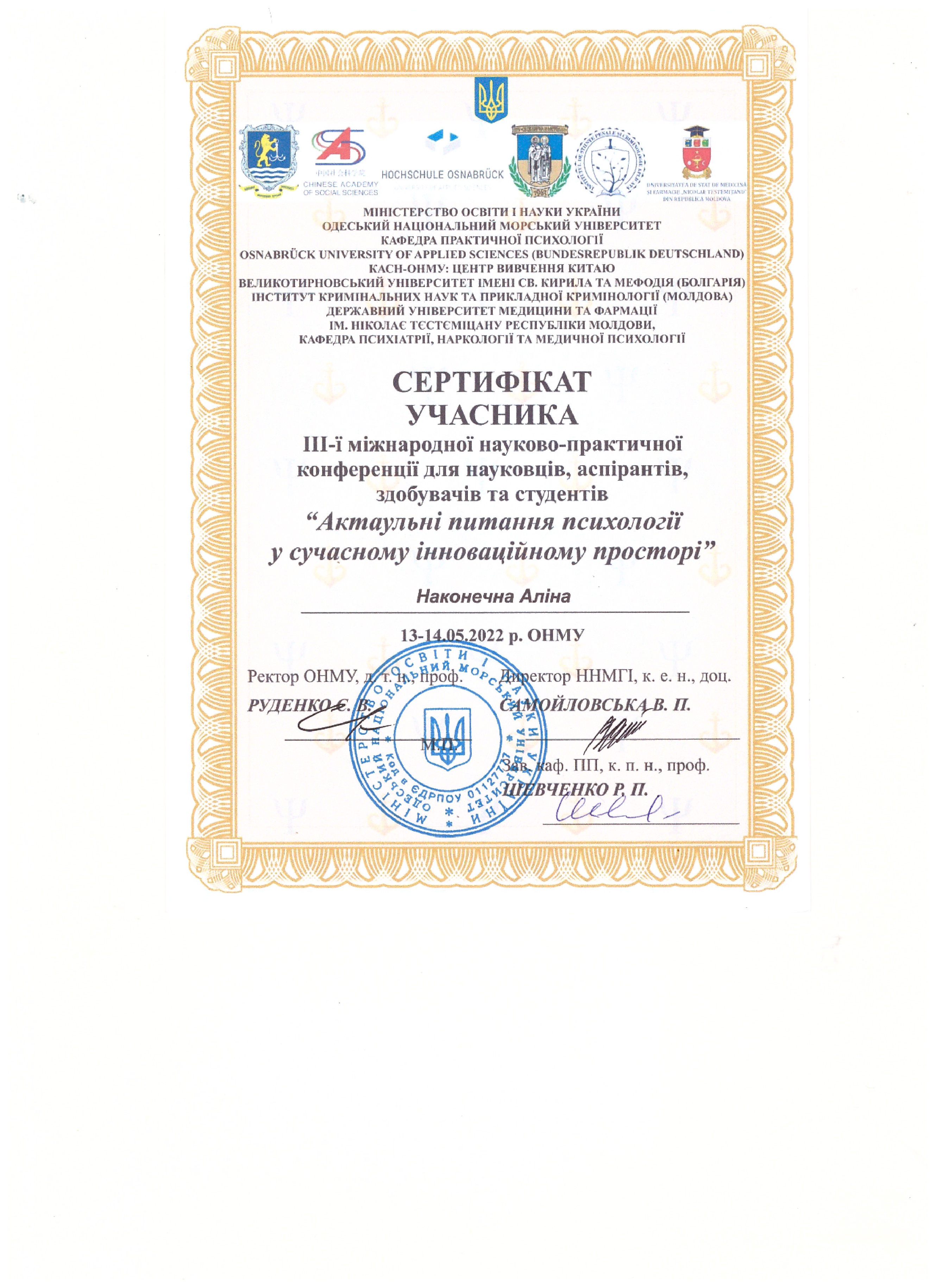 Сертификат 5 Алина На...