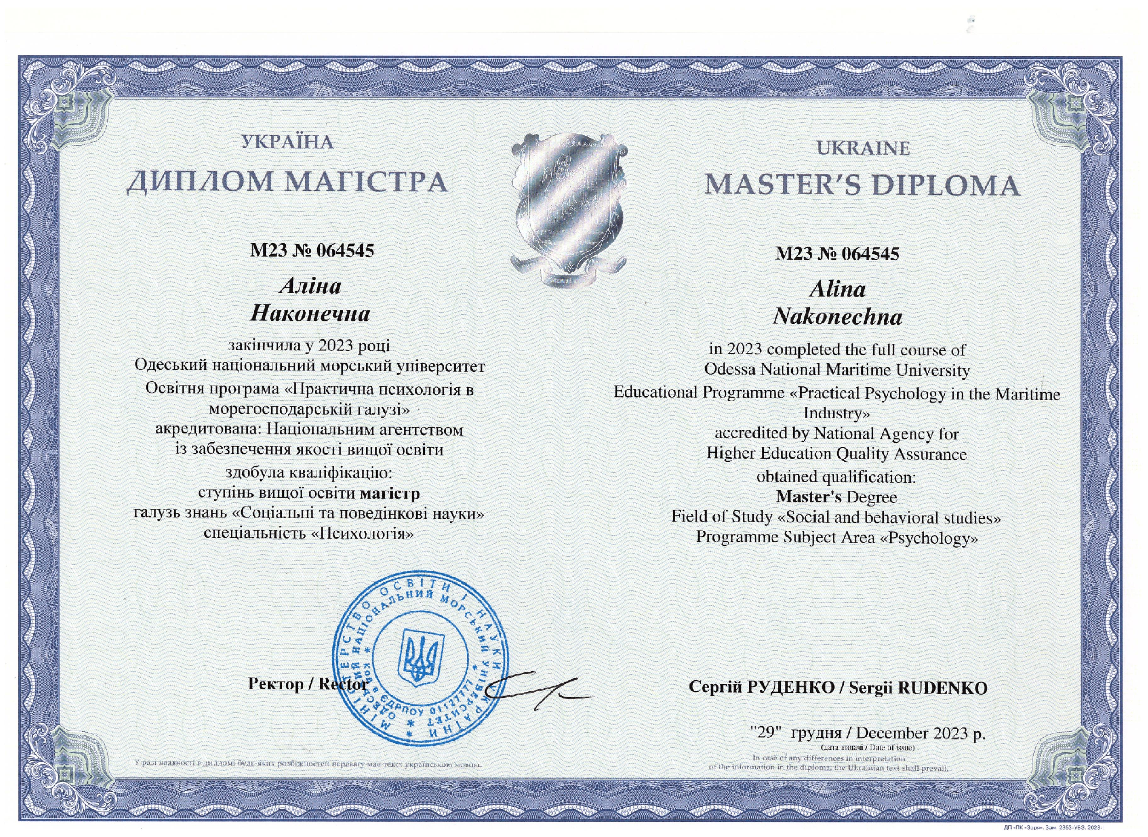 Сертификат 1 Алина На...