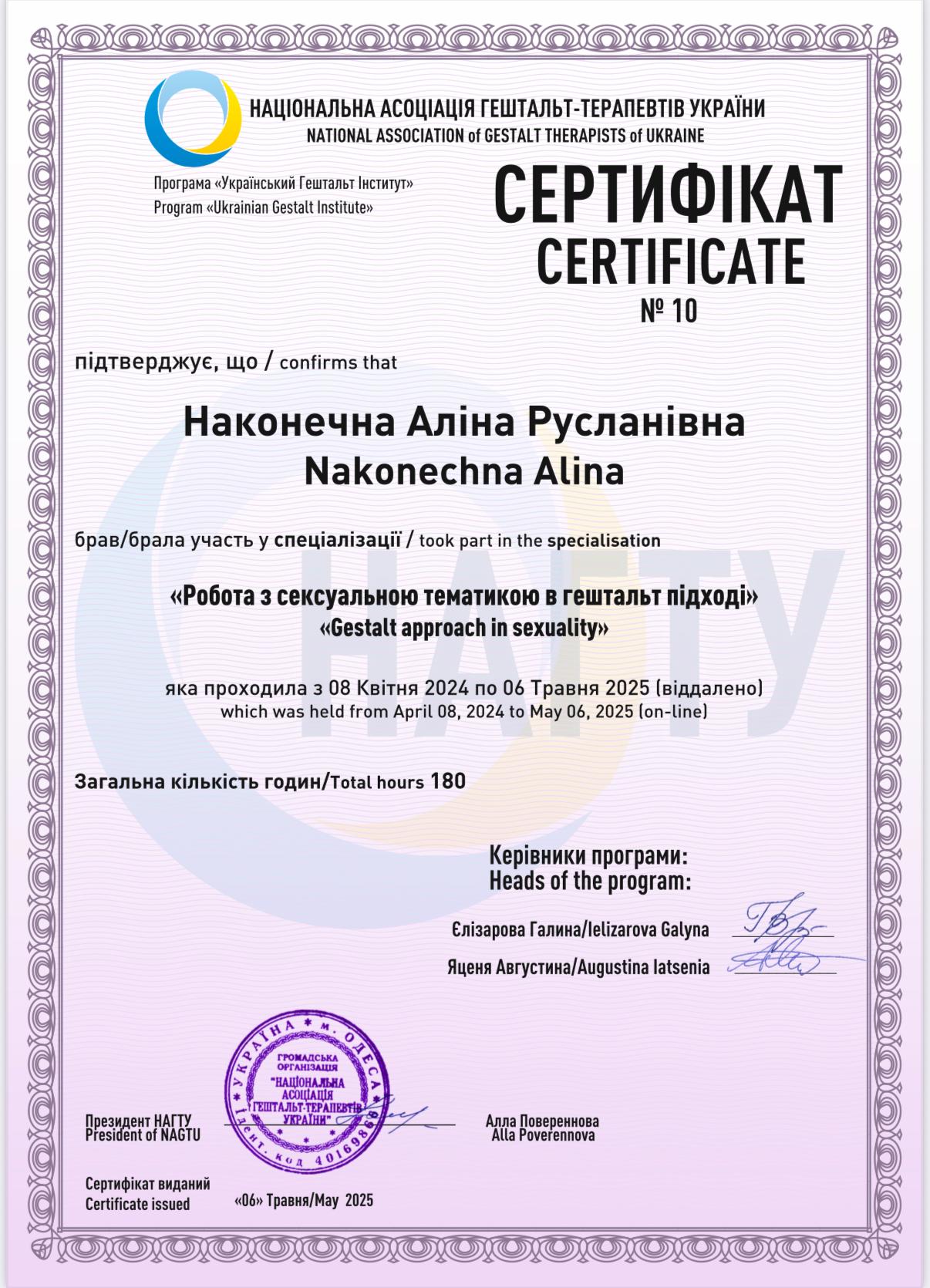 Сертификат 3 Алина На...