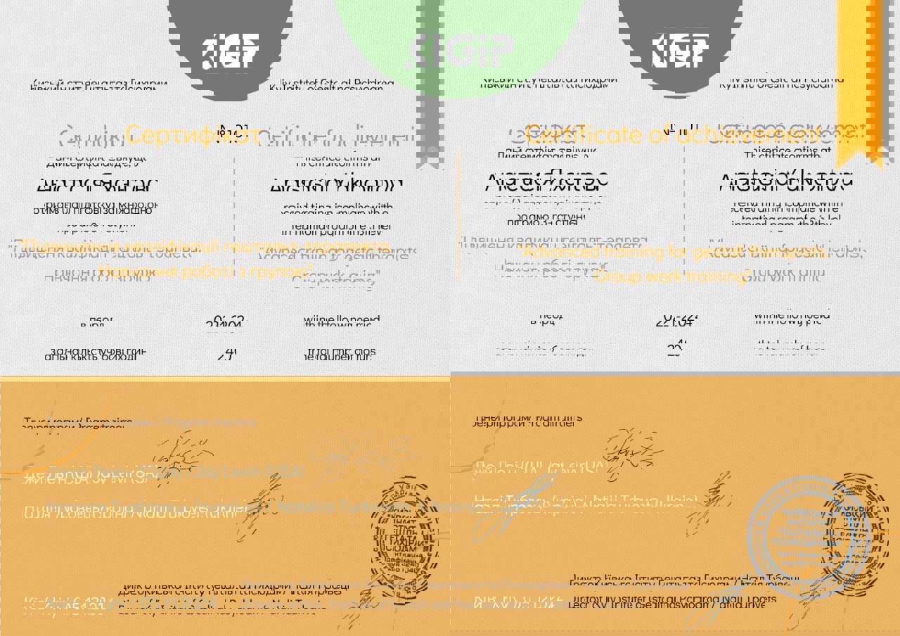 Сертифікат 4 Анастасія  Ях...