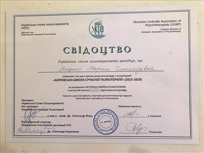 Сертифікат 2 Марина Мі...