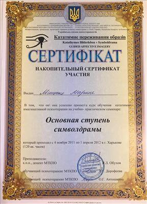 Сертифікат 4 Марина Мі...