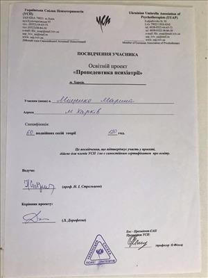 Сертифікат 5 Марина Мі...