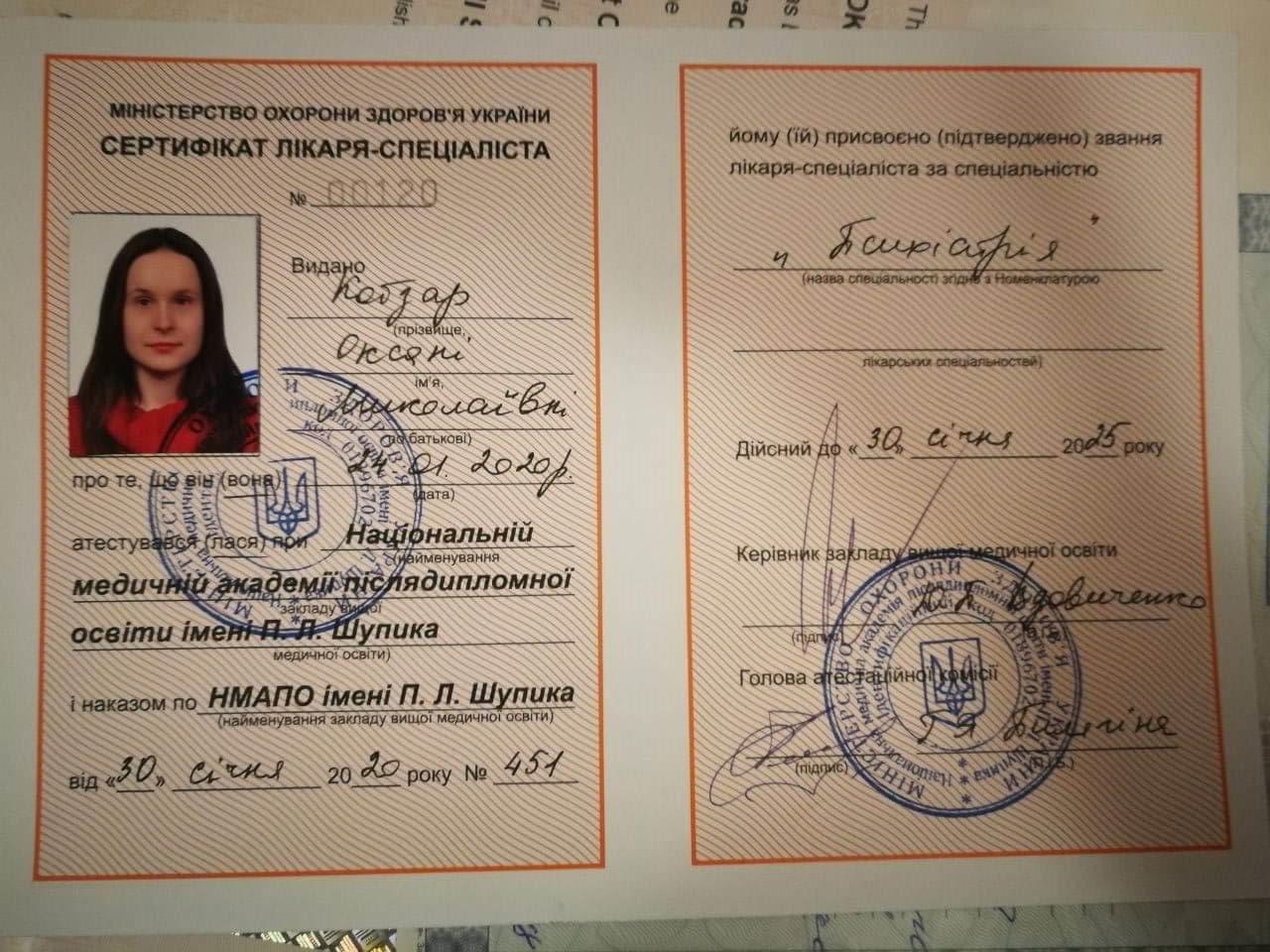 Сертификат 4 Оксана Ко...