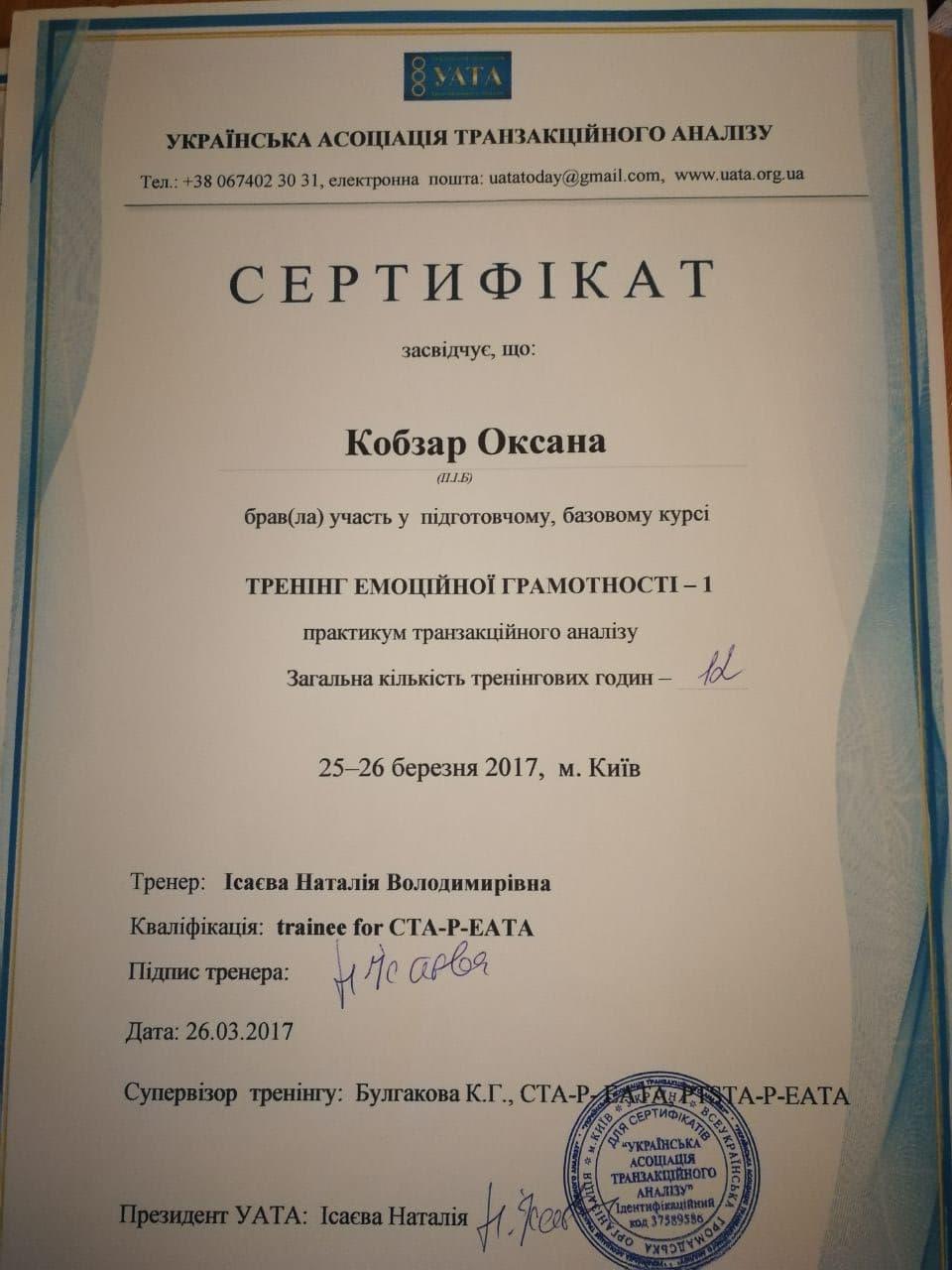 Сертификат 3 Оксана Ко...