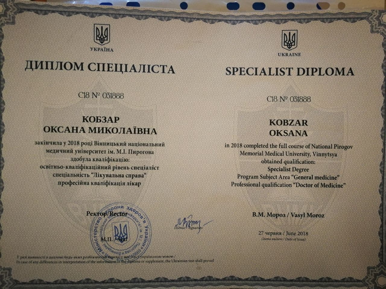 Сертификат 1 Оксана Ко...