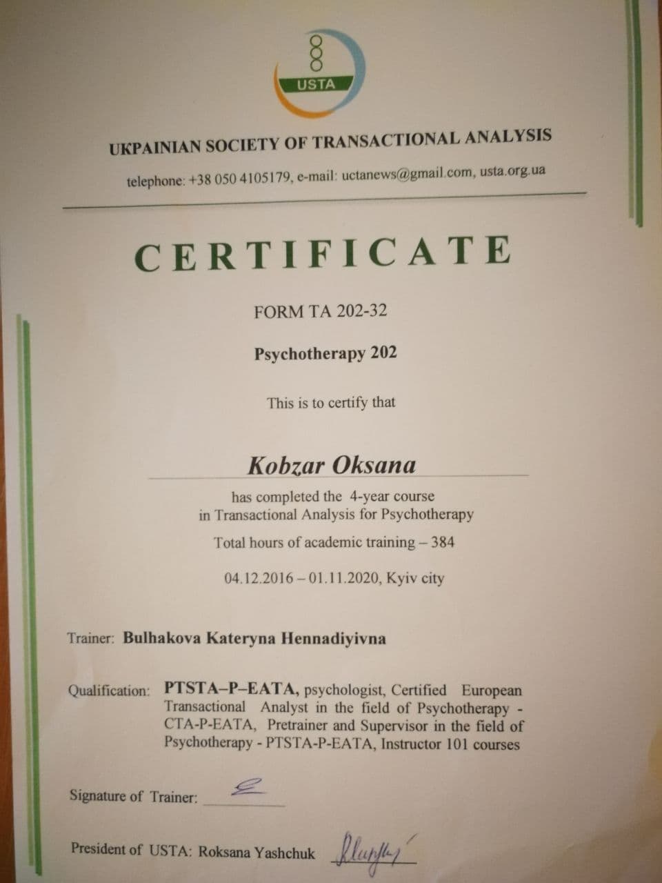 Сертификат 2 Оксана Ко...