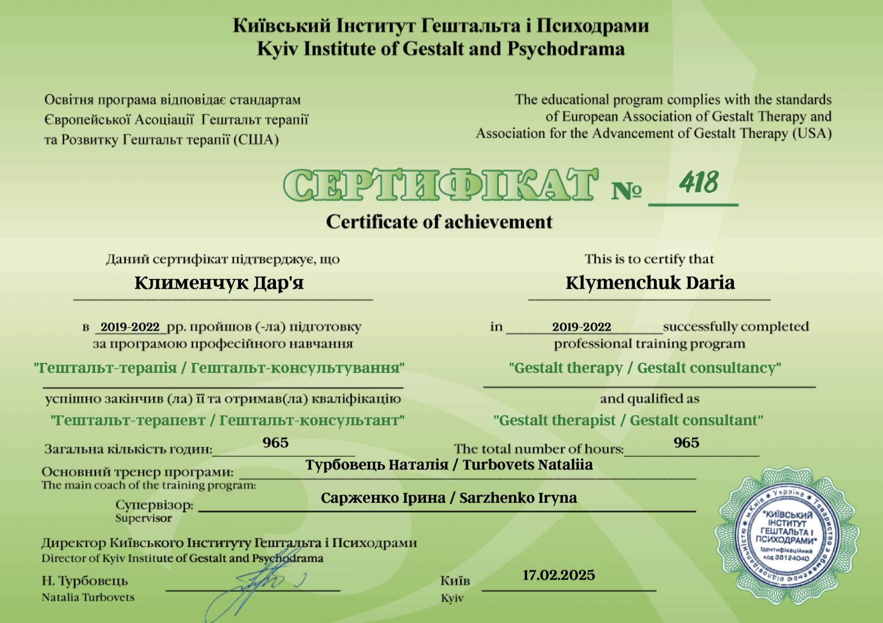 Сертифікат 4 Дар'я Кл...