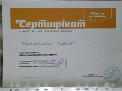 Сертифікат 3 Дар'я Кл...